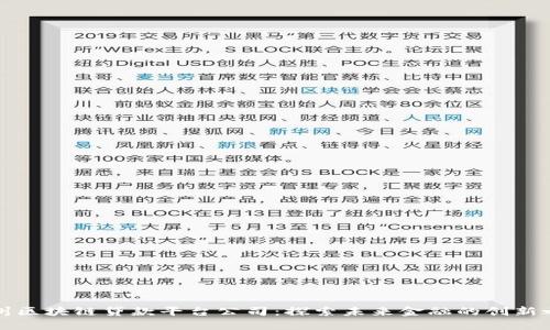 广州区块链贷款平台公司：探索未来金融的创新之路