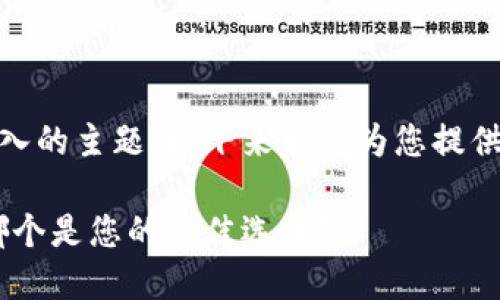 这是一个相当复杂且深入的主题，接下来我将为您提供一个的和其他相关内容

区块链钱包平台推荐：哪个是您的最佳选择？