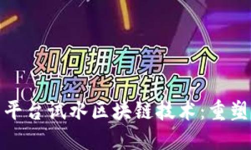 : 共享汽车平台试水区块链技术：重塑出行新模式