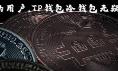    TP钱包冷钱包安全性分析