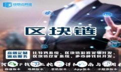 :如何在TP钱包上挖矿：详