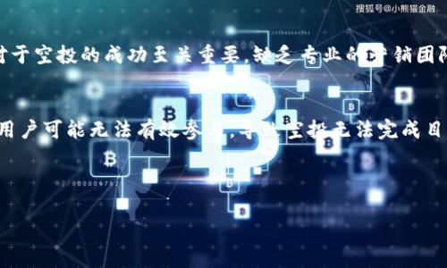 如何在TP钱包中领取LUNA空投：详细指南与步骤解析
TP钱包, LUNA, 空投, 领取方法/guanjianci

内容主体大纲：

1. 引言
   - 对于TP钱包用户的欢迎语
   - 介绍LUNA和空投的基本概念
   - 解释空投的意义和价值

2. 什么是TP钱包？
   - TP钱包的定义与功能
   - TP钱包的安全性分析
   - TP钱包的使用优点

3. LUNA简介
   - LUNA的起源与发展
   - LUNA的市场价值和应用场景
   - LUNA在区块链世界中的地位

4. 空投的概念和运作方式
   - 什么是空投？
   - 空投的目的与好处
   - 空投的风险与注意事项

5. 如何在TP钱包中领取LUNA空投
   - 领取前的准备工作
   - 具体领取步骤解析
     - 登录TP钱包
     - 连接合约
     - 执行领取操作
   - 常见问题解答与解决方案

6. 领取LUNA空投后的资产管理
   - LUNA资产的存储与管理
   - 如何查看资产价值
   - 投资LUNA的策略与风险控制

7. 总结
   - 对整个过程的回顾与总结
   - 对用户的寄语与建议

---

### 1. 引言

随着区块链技术的快速发展，越来越多的用户开始关注数字资产的投资与管理。其中，LUNA作为一个备受关注的数字货币，其空投活动更是引起了众多投资者的兴趣。在本文中，我们将为大家详细介绍如何在TP钱包中领取LUNA的空投，希望能够帮助到每一位用户。

### 2. 什么是TP钱包？

TP钱包的定义与功能
TP钱包是一款专注于数字资产管理的移动应用程序。它支持多种主流数字货币，包括比特币、以太坊、LUNA等，并提供了便捷的交易、存储及资产管理功能。用户可以通过TP钱包进行转账、交易、查看资产信息等多种操作。

TP钱包的安全性分析
安全性是数字钱包选择中非常重要的一环。TP钱包采用了多重加密技术和私钥存储机制，确保用户的数字资产安全。此外，TP钱包还提供了双重身份验证等安全功能，为用户的资产保驾护航。

TP钱包的使用优点
TP钱包不仅操作简单，还具备丰富的功能，如支持多链资产管理、内置去中心化交易所等。同时，TP钱包还定期推出各种活动，鼓励用户参与，增加用户黏性。

### 3. LUNA简介

LUNA的起源与发展
LUNA是Terra生态系统中的原生资产，用于支持其稳定币的铸造和治理。自推出以来，LUNA经历了多次升级和生态扩展，逐渐形成了一个强大的区块链生态网络。

LUNA的市场价值和应用场景
作为一种数字货币，LUNA的市场表现备受关注。其应用场景主要集中在支付、去中心化金融（DeFi）及智能合约等领域，使得其在市场中具有一定的竞争力和活跃度。

LUNA在区块链世界中的地位
LUNA不仅是Terra平台的核心资产，也是许多DeFi项目的基础资产之一。在区块链技术逐渐得到应用的背景下，LUNA的地位愈发重要。

### 4. 空投的概念和运作方式

什么是空投？
空投指的是项目方将自家代币免费分发给特定用户或持币者，以此来增加项目的曝光率和用户基础。通常，用户需要完成一些简单的任务，比如持有某种币或关注社交媒体账号。

空投的目的与好处
空投的主要目的是吸引更多用户参与项目，同时也是一种品牌宣传的方式。对于用户而言，空投提供了一个获取新币的方法，而不需要直接投入资金，降低了用户的风险。

空投的风险与注意事项
尽管空投看似是一个有利可图的机会，但也存在风险。有些空投可能是骗局，用户应谨慎参与。此外，在领取空投时，务必确保电话号码、电子邮箱等信息的安全性，以免造成信息泄露。

### 5. 如何在TP钱包中领取LUNA空投

领取前的准备工作
在领取空投之前，用户需要确保自己的TP钱包已安装并登录。此外，用户还要确认自己拥有足够的LUNA代币，满足空投要求。

具体领取步骤解析
以下是具体的领取步骤：
h4登录TP钱包/h4
打开TP钱包应用，输入您的密码进行登录。确保您的网络连接良好，以避免中断。

h4连接合约/h4
在钱包界面找到“空投”页面，点击连接合约按钮。根据系统提示，选择您要参与的LUNA空投项目。您可能需要授权访问您的LUNA资产。

h4执行领取操作/h4
完成合约连接后，点击领取按钮。系统将提示您确认交易，请仔细核对交易信息，然后确认操作。

常见问题解答与解决方案
在领取空投过程中，用户可能会遇到诸多问题。例如，网络故障、未能成功领取等。建议用户首先检查网络状态，确保钱包版本是最新的，如仍有问题，可以联系客服获得帮助。

### 6. 领取LUNA空投后的资产管理

LUNA资产的存储与管理
领取成功后，LUNA资产会显示在您的TP钱包中。您可以选择长期持有，或者在适当的时机进行交易。

如何查看资产价值
用户可以通过TP钱包的资产页面随时查看LUNA的市场价值。查看最新市场行情，有助于用户判断资产的买入和卖出时机。

投资LUNA的策略与风险控制
在进行LUNA投资时，建议用户应根据自己的风险承受能力制定一定的投资策略，包括分散投资、定期评估等。同时，要保持对市场的敏感，及时调整投资计划。

### 7. 总结

通过本文的介绍，相信大家对如何在TP钱包中领取LUNA空投有了更清晰的了解。希望每位用户都能在数字资产的管理与投资中找到适合自己的方式，享受区块链带来的便捷与创新。

---

### 问题及详细介绍 

1. **空投的意义何在？**
2. **如何安全地参与空投？**
3. **TP钱包的常见问题如何解决？**
4. **选择哪个平台购买LUNA比较安全？**
5. **LUNA的未来发展潜力如何？**
6. **为什么有些空投会失败？**

接下来我将为每个问题逐一进行详细介绍，每个介绍约800字。 

### 1. 空投的意义何在？

空投的历史背景
空投最早在区块链行业出现时，就被作为一种吸引用户和增加项目代币流通的有效手段。随着区块链项目的不断增多，空投已经成为这些项目推广的重要方式之一。通过将代币免费分发给用户，项目方能够迅速扩大用户基础，增强市场活跃度。

空投对投资者的吸引力
对于投资者来说，空投意味着获取新代币的机会，而不需要投入实际资金。这种低门槛的形式使得更多人愿意尝试参与区块链投资，从而促进了数字资产的普及。此外，成功参与空投的用户往往能够在后续的交易中获得可观的收益。

空投的市场效应
空投虽然对用户和项目方都有好处，但它的真正意义在于推动整个区块链市场的成长。项目方通过空投增加代币的流通性，提高市场交易活跃度，而用户则通过获得代币积累财富。这种双赢的局面在一定程度上加速了区块链行业的创新和发展。

空投的未来发展趋势
随着区块链技术的不断成熟，空投的形式也在不断演变。从最初的简单代币分发，到现在需要完成一系列任务的复杂空投，未来的空投可能会更加多样化，包括结合社交媒体互动、线下活动等多种创新方式。对于投资者来说，要密切关注这些变化，以便更好地把握机会。

### 2. 如何安全地参与空投？

进行充分的研究
参与空投前的首要步骤是对项目进行充分的研究。需要关注项目的白皮书、社交媒体以及社区反馈，确保其真实合法。了解项目的背景、目标及团队成员的资质是确保安全的关键。

保护个人信息
在参与空投的过程中，要注意保护好个人信息。许多空投需要提供钱包地址或社交媒体信息，但切忌泄露私钥或安全信息。同时，确保所用的邮箱和社交账号安全，不接受来自不明来源的链接和请求。

选择信誉良好的平台
尽量选择知名的数字货币交易平台或钱包参与空投，这些平台通常会对空投项目进行审核，从而降低风险。在访问项目方的官方网站时，确保网址的安全性，以防钓鱼网站的出现。

保持警惕，及时反应
即使经过充分的研究，风险仍然存在。因此，参与空投后，继续保持警惕，时刻关注市场动态和项目方的公告。如果发现任何异常情况，及时采取措施，比如撤出资产、变更密码等，保护自己的资产安全。

### 3. TP钱包的常见问题如何解决？

登陆问题
用户在登录TP钱包时可能遇到忘记密码的情况。这时可以通过密码找回功能进行重置。同时，确保网络连接稳定，以免因为网络问题导致登录失败。

资产显示异常
如果TP钱包中某种资产未正常显示，可能是由于网络延迟或钱包未及时处理区块链信息。建议用户刷新页面或者重新启动钱包应用程序，若问题依然存在则联系支持服务。

交易问题
在进行交易时可能会遇到失败的情况。这可能由多种因素引起，如网络拥堵、Gas费用设置过低等。用户可尝试适当提升Gas费用再进行交易，或者等待网络恢复正常后重试。

安全性问题
用户在使用TP钱包过程中也应定期检查安全设置，例如启用双重身份验证，并确保软件处于最新版本。在看到可疑活动时，尽快更改账号密码并与钱包支持团队联系。

### 4. 选择哪个平台购买LUNA比较安全？

市场主流交易所
选择交易平台时，用户应倾向于使用市场中的主流交易所，如Coinbase、Binance和Huobi等。这些平台经过审核且享有良好声誉，通常对于用户资金的安全性有严格的保障措施。

流动性与手续费
在选定交易平台时，一定要考量其市场流动性和手续费。流动性高的平台可以提供更优的交易体验，而合理的手续费结构也将影响用户的交易成本。对比各平台后，选择性价比最高的。

平台的安全性
建议查看平台的安全记录，了解其历史被盗事件或黑客攻击的发生率，以判断其安全性。同时，确保所选平台具备多重安全措施，如用户资产分离存储、保险计划等。

用户体验与支持
最后，用户体验和客服支持也是选平台重要因素之一。用户可以查阅其他用户的评价和反馈，确保所选平台在服务和使用上能满足自身需求。

### 5. LUNA的未来发展潜力如何？

技术更新与应用场景
LUNA作为Terra生态系统核心资产之一，其未来发展依赖于平台技术的不断更新和应用场景的拓展。随着DeFi和NFT等领域的兴起，LUNA有望在更多应用中发挥重要作用，进一步提升其市场价值。

合作与生态扩展
项目方与其他项目的合作也是推动LUNA未来发展的重要因素。积极参与生态拓展，形成更完善的应用图景，有助于提高用户的参与度和忠诚度，从而增强LUNA的市场影响力。

政策与市场环境
数字货币的未来走势还受到政策环境的影响。各国对加密货币的监管政策的变化，可能会直接影响LUNA及其他数字货币的市场表现。因此，用户应关注全球加密货币政策的动态，以评估未来发展潜力。

投资者的信心与市场反应
最后，投资者的信心和市场对LUNA的反馈，也将直接影响其未来走向。在市场情绪波动时，LUNA的价格表现可能会受到影响。因此，保持与市场的紧密联系，才能及时把握投资机会。

### 6. 为什么有些空投会失败？

项目本身的弱点
许多空投项目因自身缺乏实质内容而失败。一些项目可能是为了迅速获取用户注意而成立，没有实际的产品或技术支撑，这类项目空投往往会遭遇失败或无法持续运作。

市场环境因素
在市场环境不佳的情况下，一些空投项目可能难以吸引足够的用户参与，导致活动无法成功进行。市场的不确定性和外部经济环境的变化，都会对空投效果产生影响。

宣传不足
如果一个项目对空投活动的宣传不够，用户的知晓度自然会降低，无法吸引足够的用户参与。有效的市场推广对于空投的成功至关重要，缺乏专业的营销团队也是导致失败的原因之一。

参与者条件不明确
一些空投活动可能对参与者设置了复杂的条件，而这些条件不够清晰，容易导致参与者的混淆。在这种情况下，用户可能无法有效参与，导致空投无法完成目标。

---

上述为问题详细讨论及解析，供您参考。如需进一步的帮助，请随时告知！