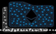 如何使用区块链宠物数量