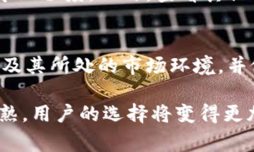 baioti石家庄区块链平台推荐：选择适合你的最佳方案/baioti  
石家庄, 区块链, 平台推荐, 数字货币/guanjianci  

随着区块链技术迅速发展，越来越多的城市开始关注这一新兴领域。石家庄作为河北省的省会，近年来也在努力发展区块链产业。对于想要进入区块链领域的用户而言，选择一个合适的平台是至关重要的。本文将详细探讨石家庄现有的区块链平台，以及它们的优缺点，帮助用户做出明智的选择。

一、为什么选择区块链平台
在当今数字经济中，区块链技术被视为一项颠覆性的创新。它不仅可以解放传统行业的生产力，还可以为用户带来更透明、更安全的交易环境。选择一个好的区块链平台，用户可以更方便地进行数字货币交易、资产管理，乃至在智能合约上进行应用开发。因此，寻找合适的平台，将直接影响到用户的体验及收益。

二、石家庄区块链平台概述
石家庄的区块链发展仍处于起步阶段，但已经出现了一些有潜力的平台。这些平台包括本地的初创企业以及一些全国性的区块链公司在当地的分支。用户在选择时，需要更加关注平台的技术背景、团队实力以及市场认可度等因素。

三、石家庄区块链平台推荐
以下是几个在石家庄较为知名的区块链平台：

h41. 河北数字资产交易所/h4
河北数字资产交易所是一个专注于数字资产交易的平台。它拥有良好的用户界面以及支持多种数字货币交易的能力。用户可以在该平台上进行充值、提币及交易，非常方便。

h42. 石家庄区块链技术研究院/h4
该研究院专注于区块链技术的研发和应用，为当地企业提供技术支持。虽然它并不直接进行交易，但在技术层面的支持和研究成果，能够为用户的交易安全提供保障。

h43. 金链网/h4
金链网是一个综合性的区块链服务平台，除了数字货币交易，还提供区块链技术咨询、培训等服务。它的平台功能较为完善，适合各类用户。

四、 怎么选择合适的区块链平台
选择一个适合的区块链平台，用户应该考虑以下几个方面：

strong1. 交易安全性/strong
安全性是用户最关心的问题之一。平台是否拥有良好的安全防护措施、是否有过安全漏洞以及用户反馈都应该综合考虑。

strong2. 用户体验/strong
平台的界面设计、交易速度、客服响应等都是影响用户体验的重要因素，好的用户体验能够大幅提升交易的便利性。

strong3. 支持的币种/strong
不同平台支持的币种种类不同，用户应该关注平台支持的币种是否符合自己的需求。

strong4. 费用及手续费/strong
平台在交易时所收取的费用及手续费会直接影响用户的收益，用户在选择平台时应该对此进行详细了解。

五、 相关问题解答
在选择石家庄区块链平台时，用户常常会有一些疑问，以下是五个可能的问题及详细解答：

h41. 区块链平台的安全性如何保障？/h4
区块链平台的安全性通常是由多重措施共同保障的。首先，许多交易所采用冷钱包和热钱包相结合的方式，确保用户资金的安全。冷钱包可以将大部分资金存储在不联网的设备上，而热钱包则用于日常交易。其次，一些平台还会采用多重签名技术，即级联认证过程，增加资金被盗的难度。此外，合规审查也是保障安全的一大措施，许多平台通过合规的方式来增加用户对其的信任。

h42. 如何判断一个区块链平台的稳定性？/h4
判断一个区块链平台的稳定性，用户可以关注以下几个方面：首先是平台的交易量和活跃用户量，较高的交易量通常意味着该平台更受欢迎，且具有一定的市场基础。其次，用户可以查阅平台的技术架构以及更新频率，稳定的平台一般会不断进行系统和升级。此外，平台的资金链是否稳定，也是用户考量的重要因素。如果平台的资金链出现问题，可能直接影响到用户的资产安全。

h43. 石家庄的区块链政策如何？/h4
石家庄市政府近年来积极推动区块链技术的应用和发展，从政策层面给予了一定的支持。然而，区块链行业仍处于快速发展的阶段，相关的政策也在不断调整。用户在选择平台时，应该时刻关注相关政策的变化，以免影响自身的投资决策。

h44. 区块链平台的用户支持服务质量如何？/h4
一个优秀的区块链平台通常会提供多种客户支持渠道，例如在线客服、电话、邮件等。用户在选择平台之前，可以先尝试通过这些渠道咨询一些问题，以判断其客服的反应速度和专业程度。此外，查看其他用户的反馈和评价也是有效的判断方式。若用户在网上找到许多关于客服质量差的负面评价，可能意味着该平台在用户支持方面存在问题。

h45. 在石家庄参与区块链投资风险有哪些？/h4
投资区块链不仅需面对市场波动带来的风险，还可能面临团队实力、技术落后以及平台运营不善等导致的风险。因此，在投资前，用户应做好充分的调研，分析该平台的背景、团队及其所处的市场环境，并做好资产分散投资的准备。此外，时刻关注市场动态，以便及时应对市场波动带来的影响。

通过以上的分析和建议，希望能够帮助石家庄的用户找到合适的区块链平台并做好相应的投资决策。从图景来看，随着区块链技术的不断发展，石家庄的区块链市场也会更加成熟，用户的选择将变得更加丰富。