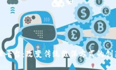 区块链维保平台：改变传