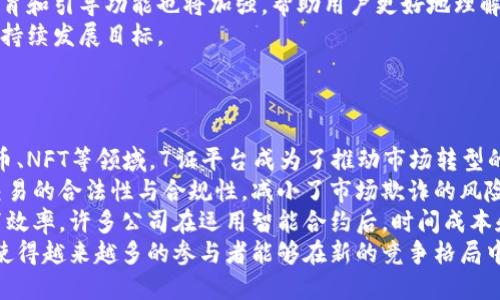   新兴的7证区块链平台全面解析 / 
 guanjianci 区块链平台, 7证, 数字资产, 去中心化, 智能合约 /guanjianci 

一、什么是7证区块链平台
7证区块链平台是一种新兴的区块链技术应用，旨在通过去中心化的方式，增强数字资产交易的透明度、安全性和低成本性。其核心特征包括支持多种数字资产的发行和管理、智能合约的执行、以及高度安全的数据存储。这些平台在不断发展和创新中，通过提供多样化的服务，满足企业和个人用户的需求。

二、7证区块链平台的主要特点
7证区块链平台有几个显著特点，使其在市场上具有竞争优势：
ul
listrong去中心化：/strong平台实现去中心化，减少中介的介入，提高交易效率和安全性。/li
listrong数据透明：/strong所有交易记录都在区块链上公开，可供审计和验证，增强信任。/li
listrong支持多资产管理：/strong平台支持多种类型的数字资产，包括代币、NFT等。/li
listrong智能合约：/strong智能合约能够自动执行协议，减少人为的干预，提高交易速度。/li
listrong安全性：/strong采用多种加密技术，确保用户资产和数据的安全。/li
/ul

三、7证区块链平台在行业中的应用
7证区块链平台在多个行业中积极应用，促进了各个领域的数字化转型和创新。以下是一些主要应用领域：
ul
listrong金融服务：/strong在金融行业中，7证区块链平台为跨境支付、资产证券化以及数字身份管理提供了便捷的解决方案。/li
listrong供应链管理：/strong区块链技术能够追踪产品的整个供应链过程，提高透明度，减少伪造和欺诈。/li
listrong医疗健康：/strong在医疗领域，平台可以安全存储患者的医疗记录，提高数据共享的安全性。/li
listrong房地产：/strong7证平台可用于房地产交易，利用智能合约确保交易的安全性和合规性。/li
listrong艺术及娱乐：/strong数字艺术、音乐和视频内容的版权管理，利用NFT进行创作者补偿。/li
/ul

四、如何选择合适的7证区块链平台
选择合适的7证区块链平台，用户需要考虑以下几个方面：
ul
listrong平台的稳定性与可靠性：/strong查看平台的技术架构及其过往的稳定性统计。/li
listrong用户反馈：/strong通过考察其他用户的使用体验，判断平台的信誉度和服务质量。/li
listrong技术支持：/strong优质的平台应当有良好的客户支持和技术支持服务。/li
listrong多样化的服务：/strong平台是否支持多样化的数字资产和应用场景，是选择的重要因素。/li
listrong安全机制：/strong了解平台在数据和资产保护方面的安全措施非常重要。/li
/ul

五、7证区块链平台的未来发展趋势
随着区块链技术的不断成熟和应用场景的扩大，7证区块链平台未来具有良好的发展前景：
ul
listrong更多行业整合：/strong预计会有更多传统行业与区块链技术整合，带来创新的商业模式。/li
listrong生态系统建设：/strong将会形成更加成熟的区块链生态系统，实现不同平台间的互操作性。/li
listrong合规与监管：/strong随着技术的法规建设，合规将成为平台发展的必要条件。/li
listrong用户体验提升：/strong将更注重用户体验，平台界面和操作流程。/li
listrong可持续性发展：/strong面向可持续性与环境保护，将成为平台在未来竞争中的重要因素。/li
/ul

可能相关的问题
ul
li1. 如何确保7证区块链平台的安全性？/li
li2. 7证区块链平台如何改变传统行业？/li
li3. 选择7证区块链平台时需要注意哪些因素？/li
li4. 未来7证区块链平台的发展趋势如何？/li
li5. 7证区块链平台对市场的影响是什么？/li
/ul

问题一：如何确保7证区块链平台的安全性？
在区块链技术不断发展的今天，安全性的问题愈发凸显，尤其是像7证区块链平台这样的新兴平台，如何确保安全性显得尤为重要。
首先，7证区块链平台应当采用多重加密技术。常见的加密技术如SHA-256、AES等可以有效保护用户数据和交易记录。使用强大的加密算法能够降低信息泄露和被攻击的风险。
其次，平台的智能合约需要经过严格的审计和测试。智能合约的代码一旦发布在区块链上便无法更改，因此，事先的审计和测试能最大程度地避免漏洞和后门，确保合约的逻辑正确无误。
除了技术措施，7证区块链平台还应建立健全的安全管理体系，包括用户安全教育、灾备方案及应急响应机制。用户在使用平台时，应当加强密码管理，定期更改密码，避免使用简单的、易被破解的密码。
最后，系统应定期进行安全检测与评估，及时发现和修复漏洞。一些优质的平台会不断进行渗透测试，与安全研究团队合作，确保平台始终处于安全状态。

问题二：7证区块链平台如何改变传统行业？
区块链技术的落地和应用，正在逐渐改变传统行业的运作模式，7证区块链平台作为其中的佼佼者，发挥了重要的作用。
在金融行业，7证区块链平台能够跨境支付的流程。通过去中心化的选择，区块链平台能够在秒级内完成跨境转账，相较于传统银行需要数天的时间大大提高了效率。同时，传统金融机构的中介角色被削弱，降低了交易成本。
在供应链管理中，区块链技术使各参与方能够实时共享数据，提升了透明度和责任追踪。利用智能合约，可以自动触发供应链中的操作，如订单支付、货物验收等，进而提升整个供应链的效率及合规性。
医疗行业也受益于7证区块链平台，通过平台建立的患者数据存储，患者可以安全地共享自己的健康记录。医生在需要时可以快速获得完整的信息，提高诊疗的准确性。而患者的隐私也得以保护，因为非授权方无法访问数据。
另外，在房地产交易中，7证区块链平台能够提供乃至整个交易过程的透明度，利用智能合约自动执行房产的转让和交易。这种方式不仅加快了交易速度，还降低了交易过程中的纠纷风险。
综上所述，7证区块链平台正在通过去中心化技术、智能合约和数据透明化等手段，推动各个传统行业的数字化转型与创新。

问题三：选择7证区块链平台时需要注意哪些因素？
选择合适的7证区块链平台时，用户应从多个维度进行评估，确保最终选择符合自身需求。
首先，技术实力是判断一个区块链平台的重要标准。平台的技术架构是否先进、运行效率如何、是否支持大规模用户访问等，都需要仔细考量。用户可以查看平台的技术白皮书、开发者社区的活跃度等，以了解其技术背景。
其次，平台的安全性极其重要，以往的加密货币交易所事件告诉我们，安全保障是平台生存的基础。用户应调查平台的安全措施，包括数据加密、智能合约审计、用户账户保护机制等。此外，了解历史上是否发生过安全事件，也是判断平台安全性的有效手段。
再者，用户体验也是不可忽视的因素。优秀的用户界面、易用的操作流程以及良好的客户支持都会提升用户的满意度。用户可以在平台试用后，判断其直观感受。
此外，社区活跃度也是一个值得关注的方面。一个强大的社区支持往往意味着更好的生态系统。在社区中，用户可以寻求帮助、获取最新信息、参与讨论和反馈。
最后，合规性问题也不容小觑。随着全球范围内对区块链及加密货币监管的加强，选择合规的平台将得到更好的保护。用户需了解平台的法律地位、持有的相关许可以及是否遵守当地法规。

问题四：未来7证区块链平台的发展趋势如何？
随着区块链技术和市场的不断演进，7证区块链平台未来的发展趋势值得关注。
首先，越来越多的行业将致力于与区块链技术整合。传统行业面临数字化转型的压力，区块链的去中心化特点能为其提供更高效的解决方案，未来将会涌现出更多的案例和应用。
其次，平台的互操作性将成为重要的发展方向。当前，不同区块链平台之间的数据孤岛现象较为严重，未来需要建立标准化协议，促进不同平台之间的互通与兼容，提升资源的使用效率。
同时，合规与监管将成为必然趋势。随着区块链技术被更多国家采用，相关的法规也正在逐步完善。未来平台需要在合规性上多下功夫，以适应不同国家的法律环境。
另一大趋势是用户体验的进一步提升。未来的区块链平台将更加注重简化用户流程，提升操作的便捷性。此外，针对普通用户的教育和引导功能也将加强，帮助用户更好地理解和使用区块链技术。
最后，未来的7证区块链平台将更加关注可持续性发展。环保意识的提升，促使平台在技术层面找到低能耗、高效率的方式，实现可持续发展目标。

问题五：7证区块链平台对市场的影响是什么？
７证区块链平台的出现与发展，正在逐步改变市场的运作模式，对整个行业产生深远的影响。
一方面，7证区块链平台推动了数字资产的流通与交易。通过去中心化的特性，传统资产的数字化与交易变得更加高效。在加密货币、NFT等领域，7证平台成为了推动市场转型的重要力量，使得数字资产的价值不再局限于物理世界。
另一方面，7证区块链平台的透明性和可验证性为信任机制的建立提供了基础。交易信息的公开透明，让各参与方都能随时监测交易的合法性与合规性，减小了市场欺诈的风险，提升了用户的信任感。
此外，7证区块链平台的智能合约技术提升了商业交易的效率，减少了人工干预造成的延迟与错误，推动了企业的流程及资源配置效率。许多公司在运用智能合约后，时间成本和人力成本得到了显著降低。
整体而言，7证区块链平台不仅是技术的革新，更是市场结构与交易生态的重塑者。它推动着资本的重新分配与交易模式的重构，使得越来越多的参与者能够在新的竞争格局中获得利益与发展。