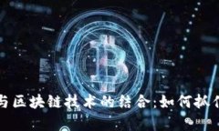 薅羊毛平台与区块链技术