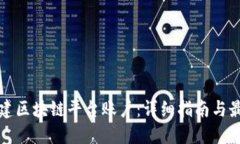 如何搭建区块链平台账户