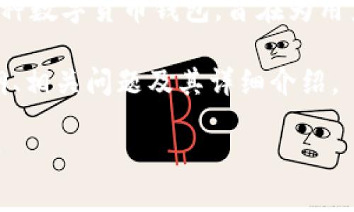 tp钱包的中文名通常被称为“TP钱包”，它是一种数字货币钱包，旨在为用户提供安全、便捷的加密资产管理和交易服务。

以下是有关这个主题的建议、关键词、内容大纲、相关问题及其详细介绍。

### TP钱包：数字货币安全管理的最佳选择