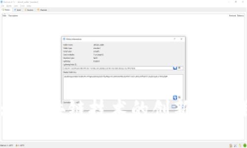 悦平台：区块链技术的创新与应用探索
