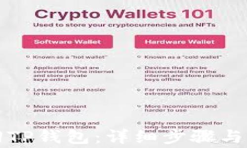 
如何找回TP钱包：详细步骤与注意事项