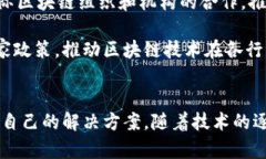   BSN官网区块链平台：实现