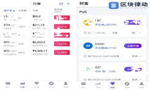 jiaotu各平台及区块链同时发布的重要性与实践/jiaotu
区块链, 内容发布, 多平台同步, 数字资产/guanjianci

引言
在数字化高度发展的今天，各种信息内容的发布变得愈加重要。尤其是在区块链技术迅猛发展的背景下，各类平台的同时发布无疑为信息传播的效率与透明度提供了新的路径。本文将深入探讨各平台及区块链同时发布的重要性、流程和实际案例，帮助读者全面理解这一主题。

一、区块链技术的基础知识
区块链是一种分布式账本技术，最早应用于加密货币比特币的基础设施。通过去中心化的方式，区块链保证了数据的透明性、不可篡改性和安全性。在该技术的支持下，信息一经发布，便无法被任意修改或删除，极大提高了信息发布的可信度。
除了加密货币，区块链的潜在应用还包括智能合约、去中心化金融（DeFi）、非同质化代币（NFT）等。其中，内容发布作为一种信息传播方式，也可以通过区块链获得新的生机。

二、各平台同时发布的优势
在数字内容的传播中，各平台同时发布能够带来多方面的优势。
ul
listrong提高信息传播效率：/strong通过多个平台的同步发布，信息能够在短时间内到达更广泛的受众，提升传播效果。/li
listrong增强信息的可信度：/strong借助于区块链的透明机制，信息的传播能够被追踪和验证，减少谣言和虚假信息的传播。/li
listrong扩大品牌影响力：/strong多平台的覆盖带来更大的曝光率，帮助品牌快速建立市场认知和信任。/li
listrong降低传播成本：/strong在一些案例中，借助于自动化的发布工具，信息的跨平台发布能够减少人工成本。/li
/ul

三、实践中的挑战与解决方案
尽管多平台同步发布有显著的优势，但在实际操作中也面临诸多挑战，包括平台之间技术不兼容、信息内容管理、发布策略的不同等。
在面对这些挑战时，企业和内容创作者可以采取以下措施：
ul
listrong选择支持跨平台的工具：/strong当前市面上已有一些专业的内容管理系统（CMS）支持多平台发布，例如WordPress、Ghost等，能够帮助内容创建者进行跨平台同步。/li
listrong制定统一的内容策略：/strong企业应提前规划信息发布的内容及调性，从而确保在各平台之间保持一致性。/li
listrong利用API接口：/strong通过调用各平台的API接口，实现信息的自动化发布，减少人工干预。/li
/ul

四、成功案例分析
为了更好地理解各平台同步发布的实际效果，以下分析几个成功案例：
h41. 某科技公司的产品发布会/h4
某科技公司在产品发布时，决定同时在官网、社交媒体和区块链平台发布信息。借助于区块链技术，该公司确保信息发布的真实性，在社交媒体上获得了巨大的关注度，最终销售额翻了一番。

h42. 数字艺术作品的发行/h4
一位数字艺术家通过NFT在多个平台上发布其作品，同时利用区块链确保作品的独特性和不可复制性。结果，其作品在各大交易市场上获得了良好的反馈和价格。

五、如何实现同步发布
实现各平台及区块链同步发布，涉及到一些技术和流程的搭建，通常可以通过以下步骤进行：
ul
listrong内容生成：/strong根据预定主题创建高质量的内容，包括文字、图片、视频等多元化形式。/li
listrong选择平台：/strong根据目标受众的特点，选择合适的发布平台，如自有官网、社交媒体、区块链平台等。/li
listrong使用自动化工具：/strong借助自动化发布工具，将内容分发到各个平台，确保信息的一致性和及时性。/li
listrong监测效果：/strong发布后通过分析工具监测各平台的数据表现，及时调整发布策略。/li
/ul

相关问题讨论

1. 为什么选择区块链作为信息发布的基础？
选择区块链作为信息发布的基础主要是因为其去中心化的特性，这意味着信息不会被某一方所控制，降低了误传和篡改的风险。此外，区块链的透明性和不可篡改性也增强了信息的可信度，使得读者更愿意相信和传播这些信息。
例如，在政治或社会问题的报告中，通过区块链技术发布的信息能够确保所有人都能看到原始数据，增加其合法性与权威性。这种透明效果，对于品牌来说，也可以增强消费者信任，尤其是在面对竞争日益激烈的市场环境时，透明化的沟通能够有效增强客户忠诚度。

2. 多平台发布时如何处理信息内容的差异性？
多平台发布需要处理信息内容的差异性，这可以通过制定统一的内容策略来实现。在这个策略中，需要考虑到不同平台的受众特点和内容形式。例如，在社交媒体上，信息应该更加生动有趣，符合视觉传播的特点，而在专业网站上则需要更多的数据和分析支持。
此外，制作适合各个平台的内容形式也非常重要。例如，可以将正文部分作为文字发布，而将重点信息提炼为图文并茂的形式进行分享。这种间接有效的处理方法能够保证使用者在不同平台上获得一致的信息体验，同时也提高了信息的传播效率。

3. 如何评估跨平台发布的有效性？
评估跨平台发布的有效性可以通过多个指标进行，如流量、互动率、转化率等。在网站运营时，通常可以借助Google Analytics等工具来监测流量变化，分析从各个渠道的访问情况。
此外，社交媒体平台提供的数据分析工具也可以帮助评估互动情况，比如点赞、分享、评论等。这些数据能够帮助发布者更好地理解受众、内容策略，以便在后续的发布过程中更有效地与用户沟通。

4. 区块链技术如何对抗假新闻？
区块链技术可以通过记录信息发布的全过程以及提供信息来源的透明性来对抗假新闻。每当一条新闻被发布到区块链上，都会被记录为一个新的区块，包含了时间戳和发布者的信息。当用户查看一条新闻时，可以很方便地追踪到其来源，验证信息的真实性，这样可以显著提高传播信息的准确性。
一些媒体机构和行业组织已经开始探索如何利用区块链技术来认证新闻内容，确保只有经过验证的信息能够被传播。显然，在信息泛滥的今天，这一技术的推广将会有助于提升社会舆论的健康发展。

5. 未来跨平台发布的趋势是什么？
未来的跨平台发布将向更智能化和自动化的方向发展。人工智能（AI）和机器学习（ML）将被越来越多地应用于分析用户偏好和行为，从而帮助企业内容和传播策略。同时，随着5G和物联网技术的不断成熟，信息发布的及时性和互动性也将得到显著提升。
此外，随着更多区块链平台的出现，信息发布的过程将会变得更加分散化和去中心化，提升信任度和透明度。同时，随着用户对隐私保护的日益关注，内容发布必须遵循更加严格的合规标准，确保用户的数据安全和隐私。

结论
综上所述，各平台及区块链同时发布的重要性不言而喻。它不仅提升了信息传播的效率，增强了内容的可信度，还有助于扩大品牌影响力。尽管在实际操作中存在挑战，但通过合理的策略和技术手段，这些挑战是可以克服的。未来，随着区块链和AI等技术的不断发展，跨平台发布的前景将更加广阔。