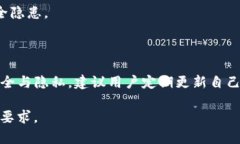   如何安全地使用TP钱包密