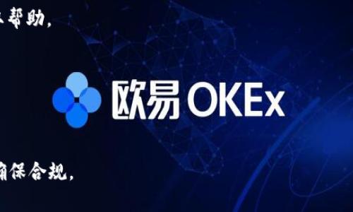 如何解决TP钱包充值后看不到币的常见问题

TP钱包, 加密货币, 充值问题, 数字资产/guanjianci

内容大纲
1. 引言
   - TP钱包的简介
   - 常见的充值问题概述

2. 用户充值后币不显示的原因
   - 交易未确认
   - 充值地址错误
   - 网络拥堵
   - 钱包版本问题

3. 如何确认币是否成功充值
   - 查看交易记录
   - 使用区块链浏览器
   - 检查TP钱包的资产列表

4. 解决方案
   - 修复充值地址错误的方法
   - 如何加快交易确认
   - 更新TP钱包至最新版本
   - 联系客服的流程

5. 预防措施及建议
   - 选择可靠的交易所
   - 备份钱包数据
   - 学习基本的区块链知识
   - 注意网络安全

6. 结论
   - 总结TP钱包的使用注意事项
   - 对用户的建议

引言
TP钱包是一款非常流行的加密货币钱包，提供了便捷的数字资产管理功能。尽管其设计旨在帮助用户安全且有效地管理加密货币，但在实际使用过程中，用户仍可能会遇到一些问题。其中，充值后看不到币的情况是一个常见的困扰。本文将深入探讨这一问题的原因及解决办法。

用户充值后币不显示的原因
在充值过程中，有多种可能导致币没有显示在TP钱包中的原因。了解这些原因能够帮助用户快速找到问题所在，并及时进行解决。

h4交易未确认/h4
在区块链网络中，所有的交易都需要经过确认。一旦用户发起充值，交易会被广播到网络上，等待矿工进行验证。这一过程可能会因为网络拥堵而延迟，导致用户暂时看不到相应的币。

h4充值地址错误/h4
另一个常见的问题是用户在充值时输入了错误的钱包地址。由于区块链的不可逆转性，一旦币发送到错误地址，用户将再也无法找回资产。因此，在发起充值前，务必要仔细检查地址的准确性。

h4网络拥堵/h4
区块链的交易确认速度受网络拥堵的影响，尤其是在交易量大的时候。如果网络过于繁忙，交易确认时间可能会大幅延长。用户需要耐心等待，直到交易被成功确认。

h4钱包版本问题/h4
使用的TP钱包版本过旧可能会导致显示错误或功能不全。保持钱包应用更新至最新版本是确保其正常工作的重要步骤。

如何确认币是否成功充值
在遇到充值币不显示的情况时，用户应该首先确认交易是否确实成功。以下是几种确认充值的方法。

h4查看交易记录/h4
TP钱包一般会提供一个交易历史记录功能，用户可以通过这一功能查看充值的详细信息，包括时间、金额和状态。如果交易记录显示交易成功，那就表明币已经成功充值，但可能尚未在钱包中显示。

h4使用区块链浏览器/h4
用户还可以通过区块链浏览器来追踪交易状态。输入自己的充值地址，可以看到所有与该地址相关的交易记录。如果显示交易状态为“已确认”，而资金仍未出现在钱包中，可能是钱包的显示问题。

h4检查TP钱包的资产列表/h4
如果用户确认为交易成功，但仍旧看不到资产，检查TP钱包的资产列表是否正确显示是关键，可能需要手动添加资产或刷新钱包界面。

解决方案
针对以上提到的各种问题，用户可以采取一些具体的解决方案。

h4修复充值地址错误的方法/h4
一旦用户意识到充值地址错误，首先应查看是否能联系到涉及的交易平台或服务，通常交易所会提供一些相应的解决方案。如果确认地址错误，无论操作什么都可能难以追回，因此在选择地址时要格外小心。

h4如何加快交易确认/h4
用户在充值时，可以选择支付更高的手续费，以吸引矿工优先处理自己的交易。某些钱包或者交易平台还提供加速服务，用户可以借助这些工具来提升交易确认速度。

h4更新TP钱包至最新版本/h4
确保应用是最新版本是解决未显示币问题的重要步骤，用户可以在应用商店检查更新，并及时下载最新版本，保持软件的安全和稳定性。

h4联系客服的流程/h4
如果经过以上步骤依然没有解决问题，用户应该联系TP钱包的客服。通常，用户可以通过移动应用内的帮助或支持页面找到联系方式，并在说明问题时提供充值的详细信息，以便于客服快速处理。

预防措施及建议
在充值之前，用户可以采取一些简单措施来尽量避免遇到类似的问题。

h4选择可靠的交易所/h4
政策透明、用户反馈良好的交易所可以减少发生充值问题的可能性。用户应优先选择知名度高且信誉良好的平台进行交易。

h4备份钱包数据/h4
定期备份钱包数据是重要的安全措施。用户应将助记词、私钥等信息妥善保存，以防任何意外导致资产损失。

h4学习基本的区块链知识/h4
了解区块链的工作原理及常见问题，使用户在操作时更加小心，也能容易识别出潜在的误区。

h4注意网络安全/h4
网络安全是使用任何数字资产钱包的基础，用户需确保设备的安全性，避免下载风险软件或链接，以及使用强密码等措施来保护钱包安全。

结论
在使用TP钱包的过程中，用户可能会遇到许多充值和资产显示的问题，但只要能及时识别原因及采取相应的解决方案，问题通常都能得到解决。同时，提高个人对加密货币基本知识的理解，有助于减少错误的发生。希望大家在使用TP钱包的过程中能够更加顺利，安全地管理自己宝贵的数字资产。

相关问题

h41. TP钱包安全吗？如何提高钱包的安全性？/h4
TP钱包的安全性主要依赖于其私钥和助记词的保护。用户应确保这些信息不被泄露，定期更新安全设置，并启用两步验证等安全措施。此外，不建议在公共网络下使用钱包。

h42. 充值时可以选择哪些手续费标准？/h4
不同的交易平台和钱包提供不同的手续费选项。用户通常可以选择低、中、高三种手续费标准，手续费越高，交易速度也会相对较快，用户需根据个人需求选择合适的标准。

h43. 如果币没有显示，是否会自动返还？/h4
一般情况下，如果币未能成功跨链或充值，交易不会被清算，资产在未被确认前会停留在网络中。然而如果发送到错误地址，则不会自动返还，用户应不定期检查并确认交易状态。

h44. 如何联系TP钱包的客服？/h4
用户可以通过TP钱包应用程序内的“帮助”或“联系客服”进入相关页面，获取热线电话、电子邮件或在线聊天等联系方式以获取帮助。

h45. TP钱包支持哪些加密货币？/h4
TP钱包支持多种主流加密货币，例如比特币、以太坊、瑞波币、莱特币等。用户可在钱包内部查看具体支持的资产列表。

h46. 在使用TP钱包的时候是否需要付税？/h4
加密货币相关的税收政策因国家而异，用户在买卖交易时可能需要申报税务。建议在处理大宗交易时咨询专业的财务顾问以确保合规。