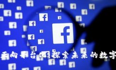 区块链技术正向平台化：