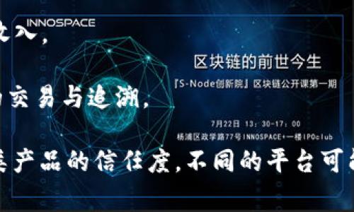 目前有多种基于区块链技术的养肉牛平台，旨在提高养殖透明度、追溯性以及供应链管理效率。以下是一些知名的平台示例：

1. **牛链**：一个专注于肉牛养殖和销售的区块链平台，通过区块链技术记录牛只的生长数据，实现全程可追溯。

2. **农信链**：利用区块链技术，为养牛、种植等农业生产提供数据支持，提升管理效率和收入。

3. **AgriDigital**：一个全球性的农业区块链平台，不仅限于养牛，也涵盖其他农业产品的交易与追溯。

这些平台都侧重于通过区块链技术，使养殖过程更加透明和可追溯，从而提升消费者对肉类产品的信任度。不同的平台可能会有不同的功能和应用场景，具体选择哪个平台需要根据用户的需求和实际情况来决定。