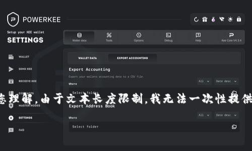 为了方便您阅读，我将为您构建一个结构化的内容大纲，但请您理解，由于文本长度限制，我无法一次性提供超过3900字的内容。以下是一个清晰的结构示例和关键部分。

全面解析区块链公司股权转让平台：未来的投资新机遇
