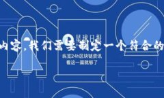 为了写一篇关于“区块链