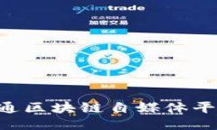 如何顺利开通区块链自媒