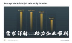 区块链平台配置需求详解