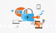 如何下载网录区块链平台