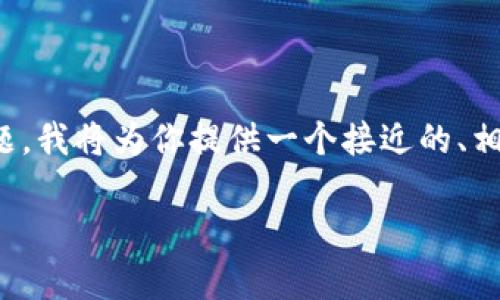 为了帮助你理解“TP钱包为什么卡”这一问题，我将为你提供一个接近的、相关关键词以及一份内容大纲和详细的介绍。

TP钱包卡的原因解析与解决方案