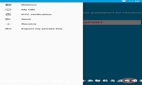 成都数字产权区块链平台全面解析与应用前景