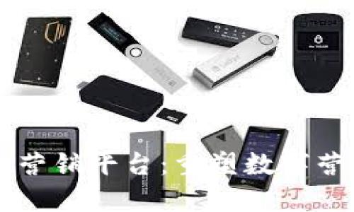 区块链的营销平台：重塑数字营销的未来