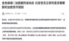 TP钱包怎么买币？详细指南与常见问题解答