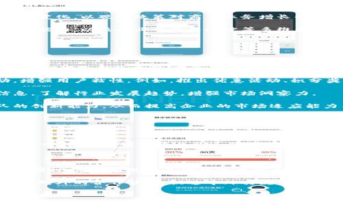   云南区块链商户平台减免政策全解析：促进地方经济的新机遇 / 

 guanjianci 云南,区块链,商户平台,减免政策 /guanjianci 

### 云南区块链商户平台减免政策全解析：促进地方经济的新机遇

随着数字经济的飞速发展，区块链技术逐渐渗透到各个行业，并开始助力地方经济的转型与升级。云南作为一个拥有丰富资源与独特文化的省份，正在积极探索和运用区块链技术，通过商户平台来推动经济的创新与发展。近年来，云南省政府出台了一系列政策，旨在支持区块链相关企业的发展，尤其是在减免政策方面，以帮助商户降低运营成本，促进地方经济的进一步发展。

#### 一、云南区块链商户平台的背景与发展

区块链技术作为一种去中心化的分布式账本技术，具有透明、安全、不可篡改等特性，近年来得到了广泛关注。云南省政府敏锐地意识到区块链技术的潜力，开始推动各类区块链项目的落地，努力将其打造成新的经济增长点。

云南的经济结构相对传统，主要依赖于农业、矿业和旅游业等。通过区块链技术的引入，能够促进这些传统行业的信息透明度和效率，也为新兴产业的发展提供了机遇。目前，云南已建立了多个区块链商户平台，致力于为商户提供更为高效和安全的交易环境。

#### 二、减免政策的推出背景及目的

为激励区块链商户平台的发展，云南省政府推出了一系列减免政策。主要目的包括：

1. **降低运营成本**：新兴企业在成立初期通常面临较大的资金压力，减免政策能够帮助企业降低税负，缓解资金流动性压力。
 
2. **促进技术创新**：通过减免政策，鼓励企业在区块链技术方面进行投资，实现技术创新和突破。

3. **吸引外来投资**：减免政策为投资者提供了更为优越的经营环境，鼓励更多的外地企业在云南投资设厂，进一步推动当地经济发展。

4. **扩大就业机会**：区块链技术的推广将促进新兴行业的发展，从而带动新增就业岗位，为地方经济注入新的活力。

#### 三、减免政策的主要内容

云南省的减免政策主要集中在以下几个方面：

1. **税收减免**：对符合条件的区块链企业提供一定的税收减免政策，减轻企业税负，激励其快速发展。

2. **融资支持**：政府设立专项资金，用于扶持区块链相关企业，并提供匹配政策，以吸引社会资本的参与。

3. **技术研发补贴**：对企业在区块链技术研发方面的投入，给予一定比例的资金补贴，以鼓励企业加大研发力度。

4. **市场推广**：对积极参与市场推广的商户，给予必要的支持和宣传，引导市场消费者接受和使用区块链相关服务。

#### 四、如何申请云南区块链商户平台的减免政策

申请减免政策的流程比较简单，通常包括以下几个步骤：

1. **准备相关材料**：企业需准备财政状况、经营数据、技术方案等相关材料。

2. **提交申请**：按照政府的要求，将申请材料提交给相关部门审核。

3. **审核与反馈**：政府将对申请进行审核，合格后会给予正式的减免政策反馈。

4. **资金拨付**：政策审核通过后，政府会按照规定，将减免的资金或支持及时拨付给企业。

### 常见问题分享

#### 问题一：云南区块链商户平台减免政策会持续多久？

区块链商户平台的减免政策并不是一成不变的，通常与市场环境、政府预算以及经济发展状况密切相关。政府可能会根据实际情况调整减免政策的具体内容和实施周期。例如，初期可能会实施较长时间的减免，以支持企业的成长，而随着企业逐渐稳定和成熟，减免政策可能会逐步缩短，以实现政策的可持续发展。

政府在制定减免政策时，也会进行多方面的考量，如企业的实际运营状况和市场的反馈。因此，企业在享受减免政策的过程中，需及时关注政府相关政策的变化，做好相应的应对措施。此外，企业也可积极参加各种由政府主办的政策解读会与宣传活动，以获取最新的政策动态和发展信息。

在总结政策的时间长度时，也要考虑到政策的目的与市场需求。例如，在经济下行压力较大的时期，政府可能会延长减免政策的有效期，以刺激经济复苏。而在经济繁荣期，政府则可能会收紧政策，鼓励企业自我发展与创新，减少对政策的依赖。

#### 问题二：减免政策对商户平台的影响有哪些？

减免政策对商户平台的影响是多方面的，既有积极的一面，也可能会带来一些挑战。首先，在积极方面，减免政策可以显著降低企业的运营成本，这使得商户能够更灵活地调整自身的商业模式和市场策略。在资金压力减轻的情况下，企业能够加大在技术研发、市场推广等方面的投入，从而实现更进一步的发展目标。

然而，减免政策也存在一定的挑战。在政府的支持下，很多新兴企业能迅速崛起，竞争激烈程度加大，对于一些传统企业来说带来了很大的压力。尤其是在市场准入方面，一些新兴企业由于减免政策的支持，能够以相对低的价格进入市场，从而对传统企业的市场份额造成冲击。

此外，企业也需要警惕减免政策可能带来的依赖性。一旦企业习惯于政策的优惠，容易放松对自身技术和管理能力的提升。此外，在政策即将结束时，企业需提前做好应对措施，避免因减免政策的失效而面临资金链危机或经营困难。

总的来说，减免政策的实施需要结合市场的实际情况进行动态管理，以确保企业能够在政策的支持下实现可持续发展。

#### 问题三：如何评估区块链商户平台的效果？

评估区块链商户平台的效果可以从多个维度进行分析。首先，企业的经济指标是最直接的评估标准，例如营业收入、利润水平等。当企业的经济指标显著改善，说明区块链商户平台在提升运营效益、降低成本方面起到了积极作用。

其次，可以通过对用户反馈的调查来评估平台的效果。用户的使用体验和满意度对商户平台的可持续发展至关重要。比如，通过用户的积极评价与使用频率，分析平台在满足市场需求方面的表现。如果用户反馈良好，说明商户平台的功能和服务得到了认可，从而促进了平台的持续性发展。

然后，可以通过对比在实施减免政策前后，商户总部和分支机构的经营数据，评估政策推出带来的具体效益。例如，利用数据分析工具，监控客流量、交易金额等关键指标的变化，以观察政策对商户业务增长的直接贡献。

最后，搭建行业内的数据共享机制，通过与同行业的企业进行对比，分析区块链商户平台的相对竞争优势，从宏观层面评估政策的实际效果。同时，结合技术的先进性、创新能力，以及企业的成长速度等多维度进行综合评估，以形成全面的评估体系。

综上所述，评估区块链商户平台的效果需要从多方位进行考量，合理运用数据工具与市场调研手段，进行动态跟踪与分析，以便及时发现问题并进行调整。

#### 问题四：商户如何借助减免政策增强竞争力？

商户应充分利用减免政策，以增强自身的市场竞争力。首先，商户需将减免政策带来的经济利益再投资于自身的核心竞争力之上。例如，可以使用政策带来的资金进行技术研发或设备更新，提高生产效率。这不仅能降低生产成本，还能在产品质量上有所，增强市场竞争力。

其次，商户可以利用减免政策的优势，进行市场拓展与品牌升级，通过多样化的市场推广手段，提升市场的知名度。企业可以通过与各类媒体合作，开展线上线下的活动，增强用户粘性。例如，推出优惠活动、积分奖励等，吸引新客户并稳固老客户，从而提升顾客的满意度和忠诚度。

此外，商户还可以与地方政府、行业协会建立良好的合作关系，获取更多政策支持与资源共享。通过参加行业会议、交流活动以及技术分享，可以及时获得市场的最新信息，了解行业发展趋势，增强市场洞察力。

最后，商户还需注意团队建设与人才引进。尤其是在高新科技领域，人才是推动企业创新和发展的核心资源。加大对人才的培养和引进，提升团队的综合素质，增强团队的创新能力，从而提高企业的市场适应能力与竞争优势。

总之，商户应积极利用减免政策的优势，提升自身竞争力，提升运营管理及核心竞争力，以在竞争日益激烈的市场中立于不败之地。

#### 问题五：云南区块链商户平台的未来发展趋势如何？

对于云南区块链商户平台的未来发展趋势，首先可以预见的是区块链技术将会得到更加广泛的应用。随着技术的不断进步，区块链将进一步渗透到金融、物流、供应链等多个行业，为商户平台的运营带来更为高效、安全的环境，提升商户交易的便捷性与透明度。

其次，政策的不断与调整也将促进商户平台的发展。随着市场的变化及技术的发展，政府将会进一步加强对区块链商户平台的扶持，持续推出减免及优惠政策，以促进新兴产业的发展。

再说，随着用户对于区块链技术接受度的提高，众多商户将会加强与消费者的互动，通过区块链技术，实现更为精准的市场投放与用户分析，从而提升商户的市场竞争力。同时，消费者也将享受到更为优质的产品与服务保障，提高他们的消费体验。

最后，区块链平台还需关注国际化的发展趋势。随着国内市场的逐步成熟，越来越多的云南商户可能会走出国门，拓展国际市场。因此，商户需要加强自身的国际视野，提高对外的合作能力，促进中外交流，以应对全球化带来的机遇与挑战。

总体而言，随着技术的发展和政策的支持，云南区块链商户平台的未来发展充满潜力与机遇，商户应随时保持敏锐的市场意识以及创新的经营理念，以适应未来的发展潮流。