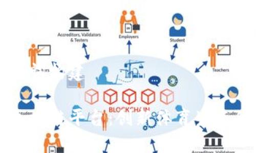 与关键词构建

中超区块链平台：创新体育生态的未来